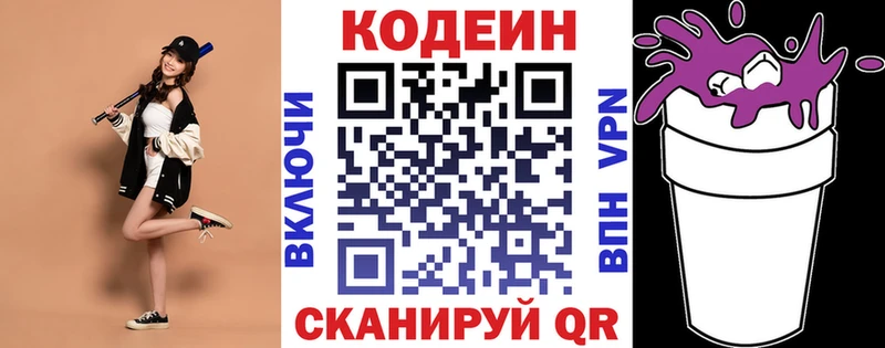 Codein Purple Drank  Купить где  Ивантеевка 